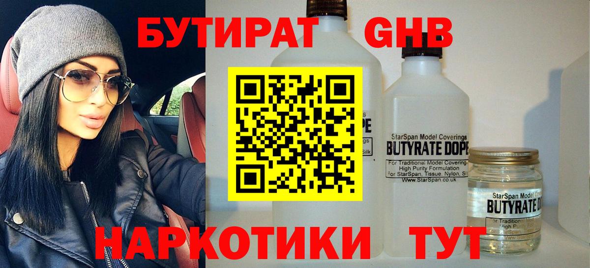 Бутират 99%  Вход с VPN  Кольчугино 