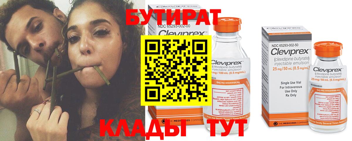 Бутират оксана Кольчугино