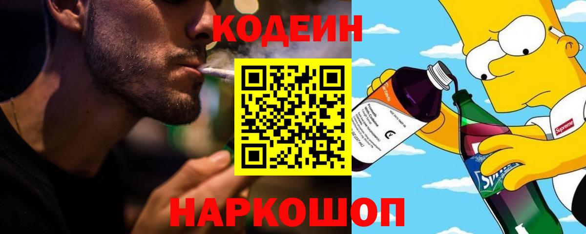 Кодеиновый сироп Lean Purple Drank  Вход с VPN  Кольчугино 
