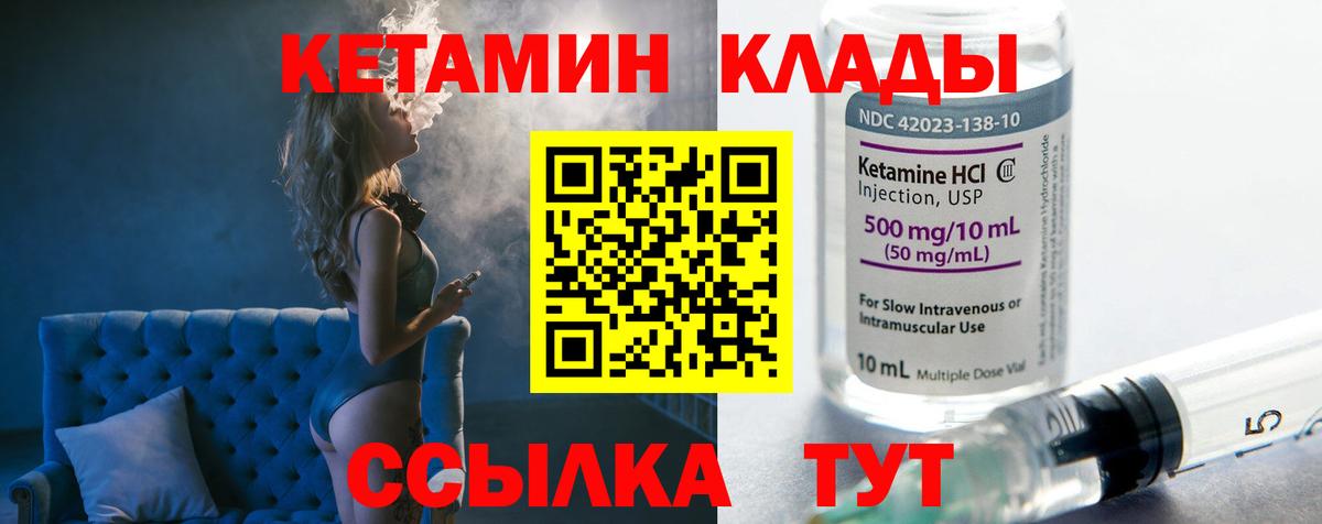 КЕТАМИН VHQ Кольчугино