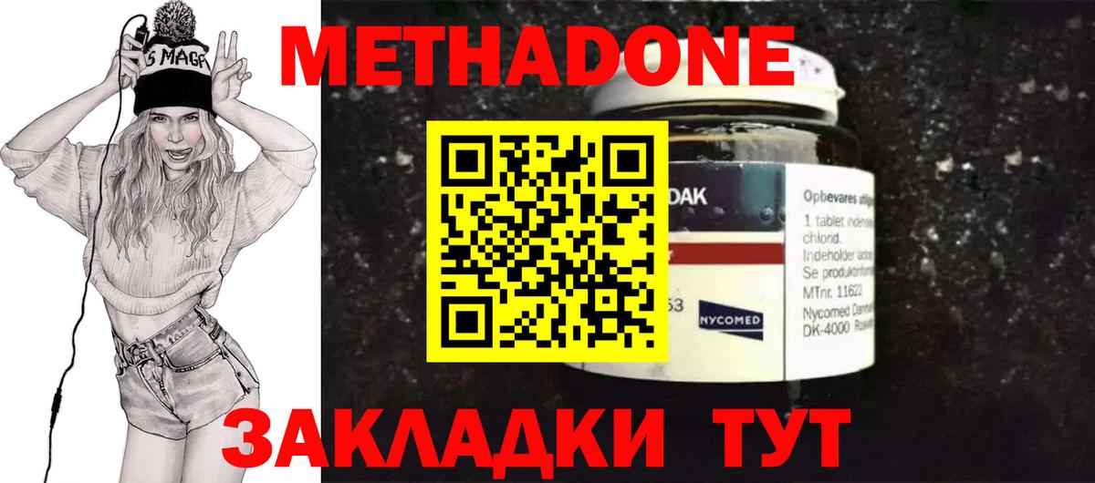 Кольчугино  МЕТАДОН кристалл  Вход с VPN  Метадон VHQ 