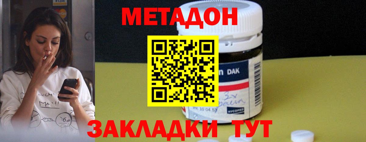 Метадон VHQ Кольчугино